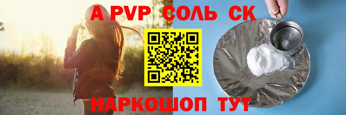 цена наркотик  Alpha PVP Соль  Полысаево  Вход с VPN  A-PVP крисы CK 