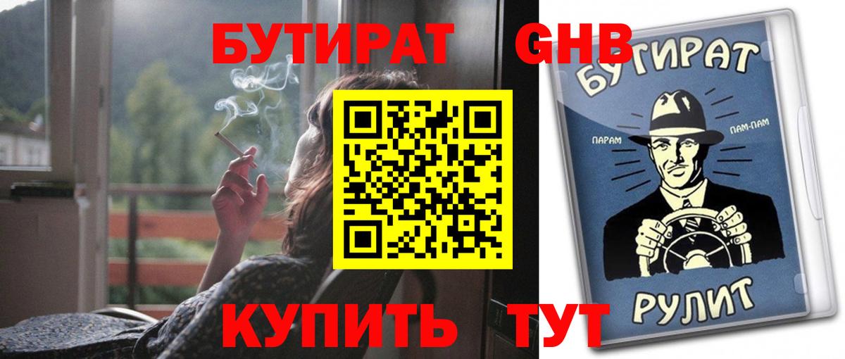 Полысаево  Бутират Butirat  Вход с VPN 
