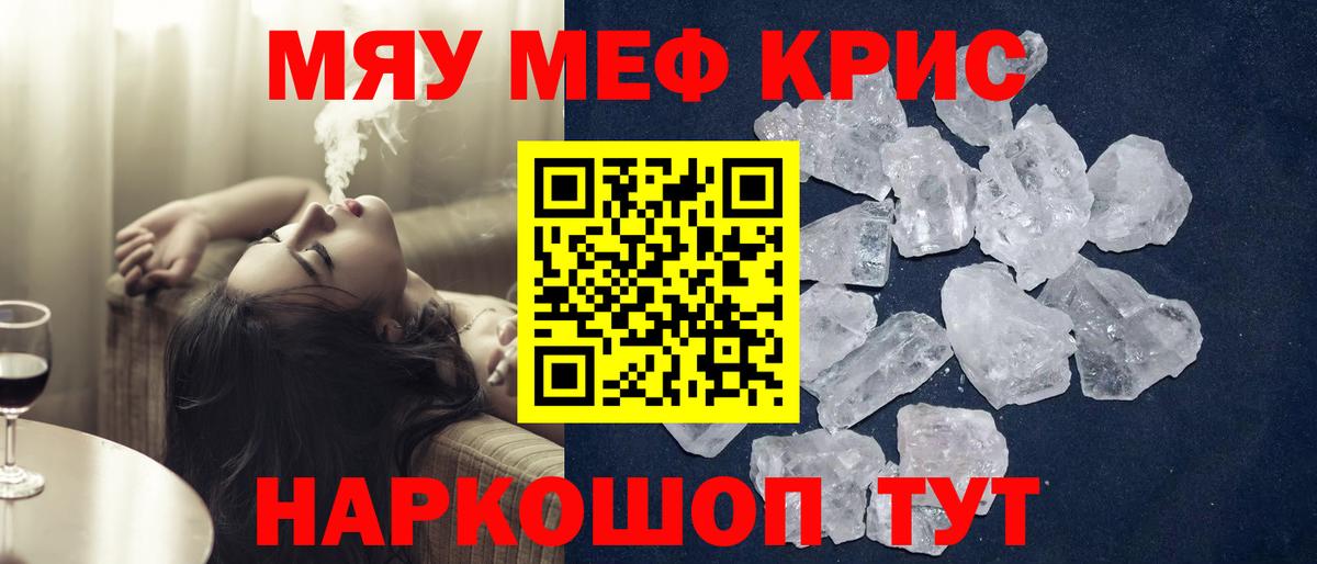 Меф  Полысаево
